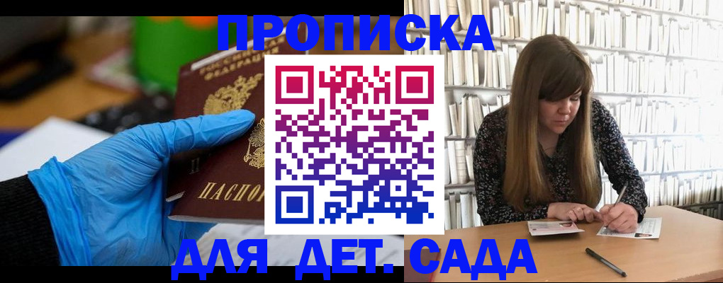 прописка гарантия в Пушкино
