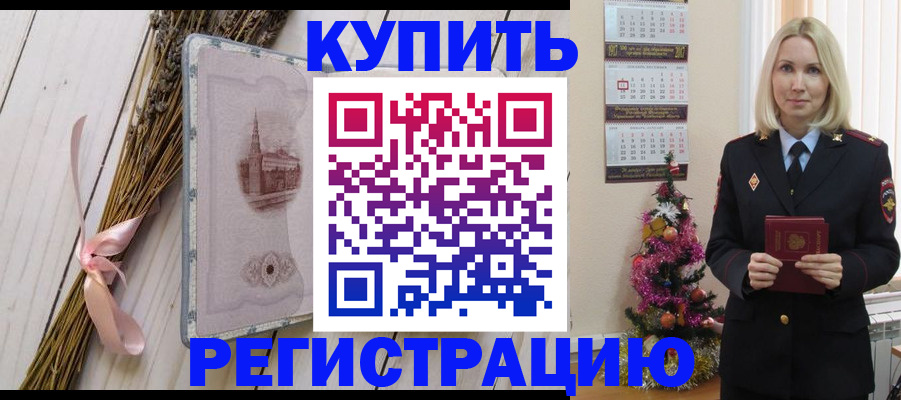 прописка законно в Пушкино